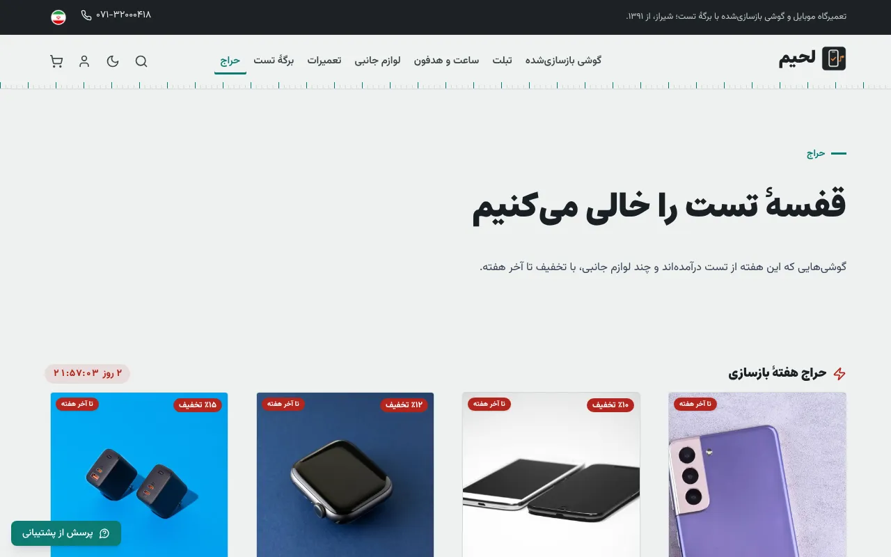 قاب، شارژر و حراج هفته