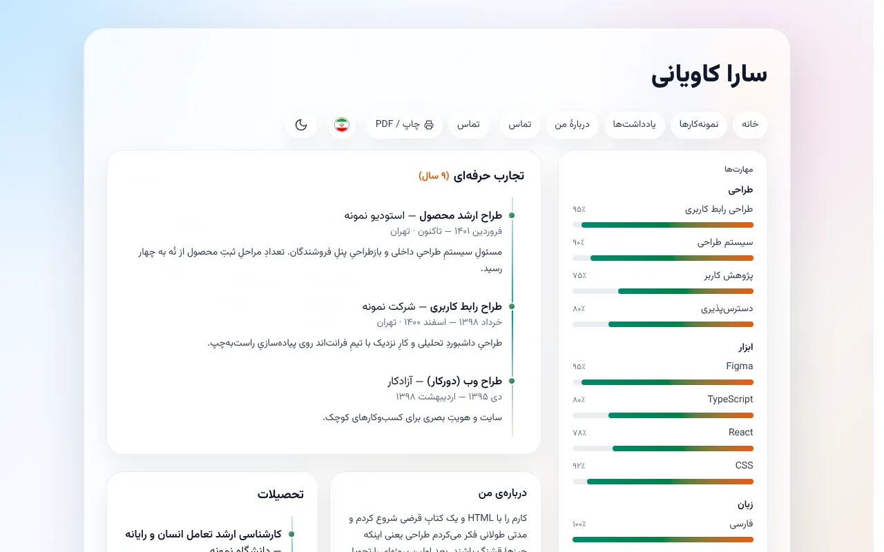 رزومه‌ت یه صفحه‌ست، نه یه فایل PDF
