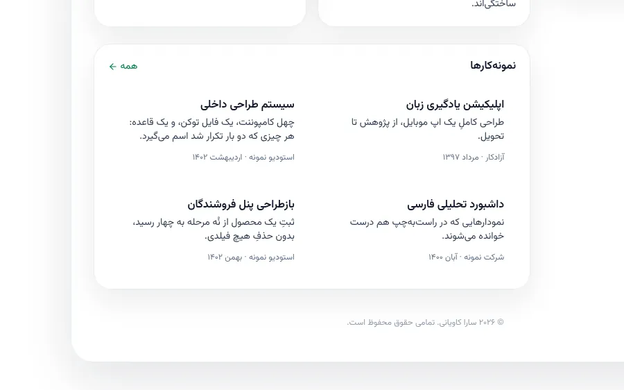 هر نمونه‌کار با کارفرما، تاریخ و نتیجه