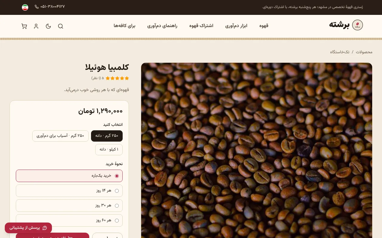 خرید یک‌باره یا هر چند روز یک بار، از همون صفحه