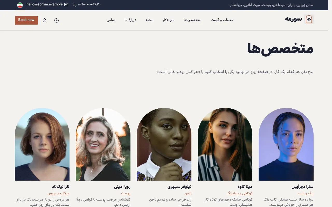 هر متخصص یه کار، و مشتری انتخاب می‌کنه