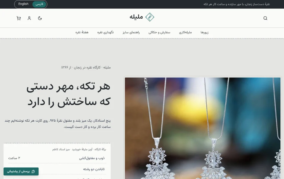 ملیله — نقرهٔ دستساز زنجان