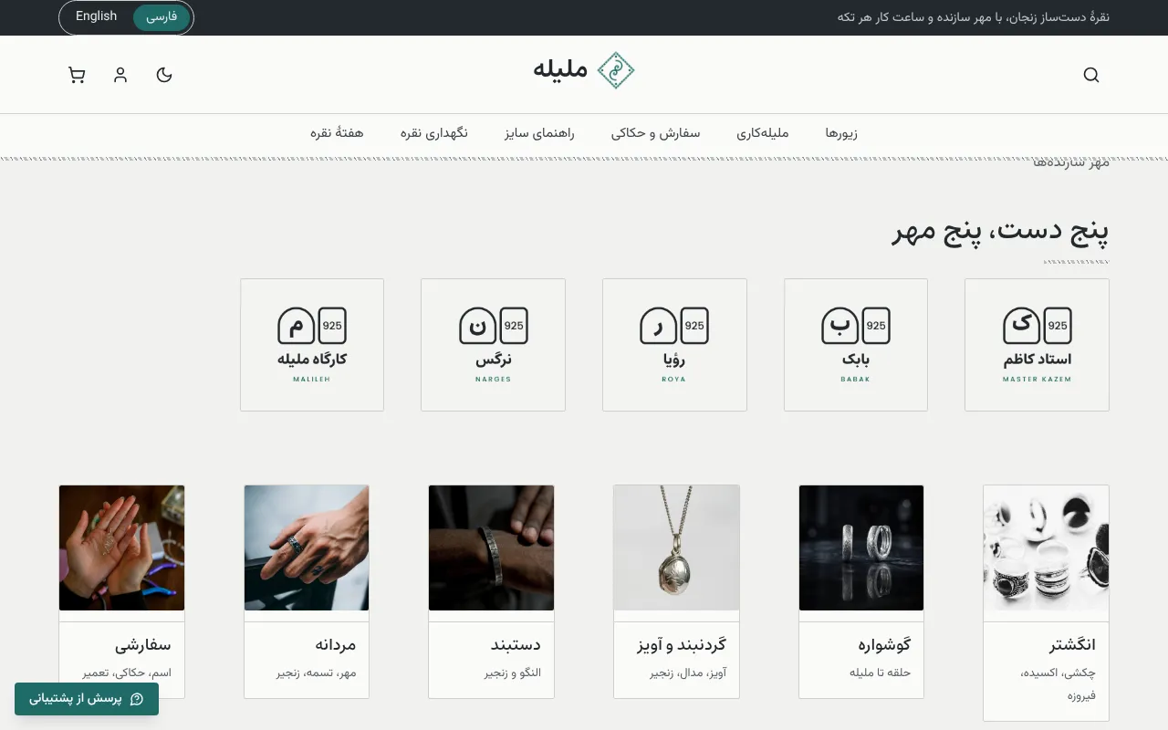پنج استادکار، پنج مهر