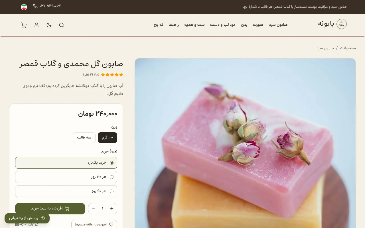 بچ، نوع پوست و ترکیبات کنار قیمت