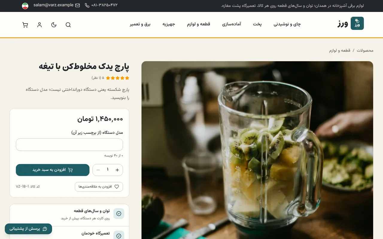 قطعهٔ یدکی با مدل دستگاه