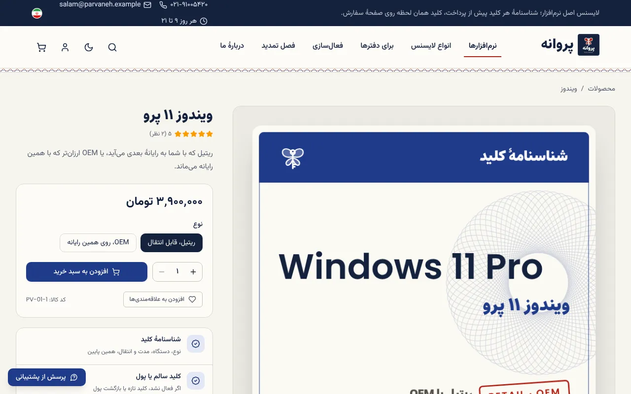 ریتیل یا OEM، دو قیمت، یه صفحه
