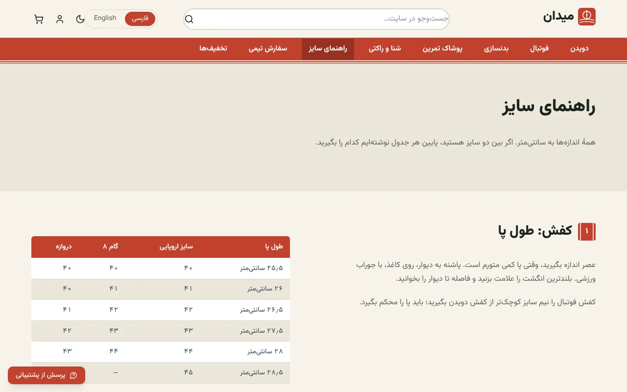 سایز رو با خطکش بگیر، نه با کفش قبلی