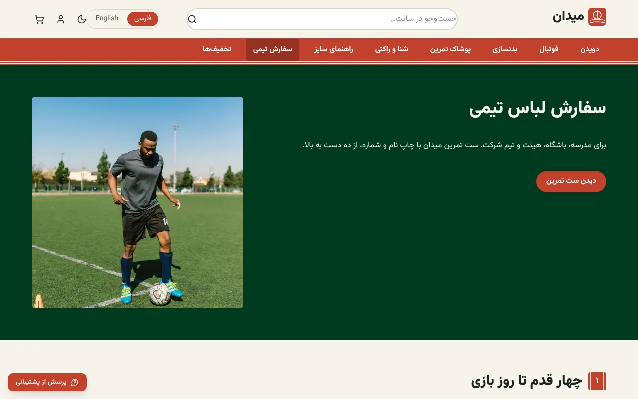 ست تیم، با اسم و شماره، از ده دست