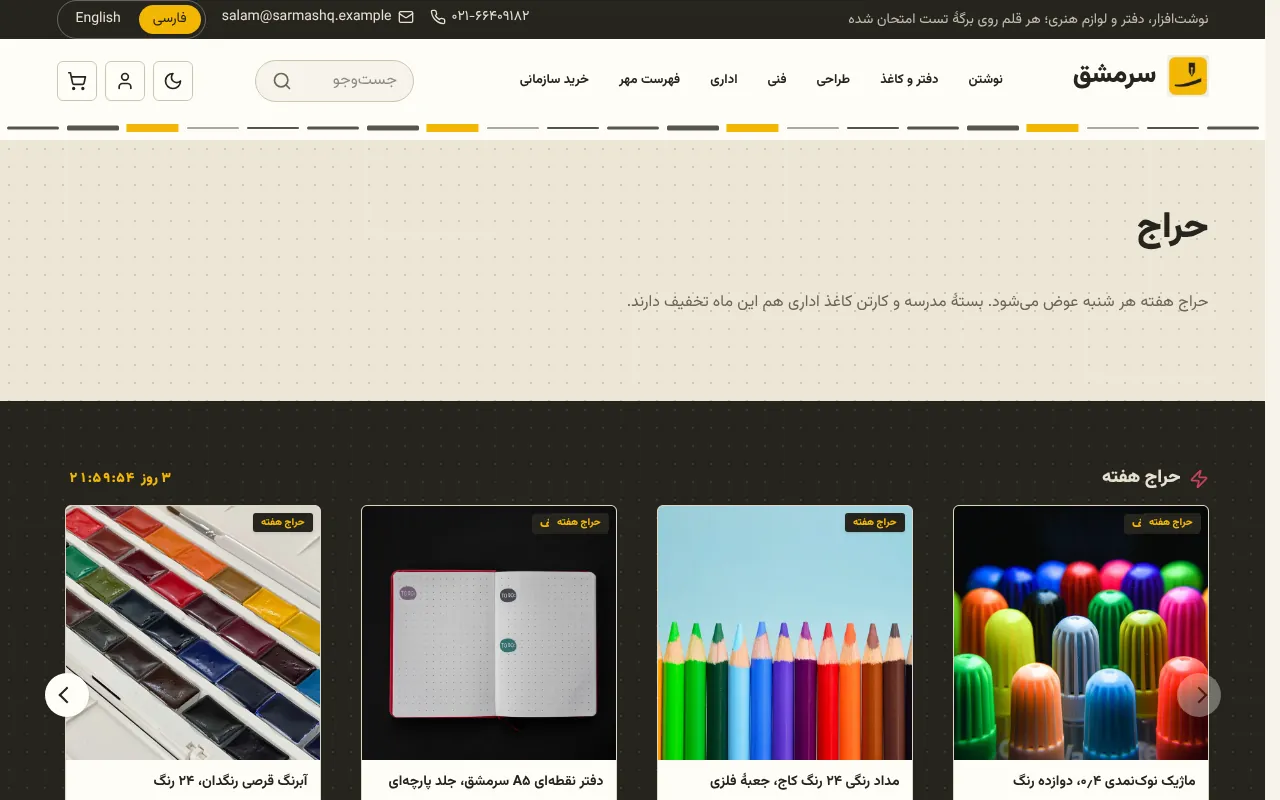 حراج هفته، خودش شروع و تموم می‌شه
