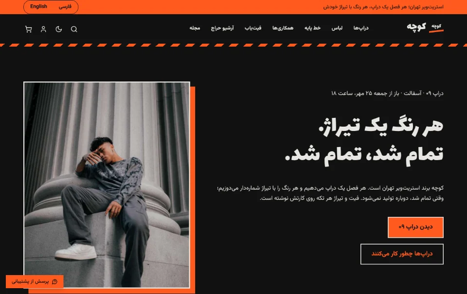 کوچه — استریتویر