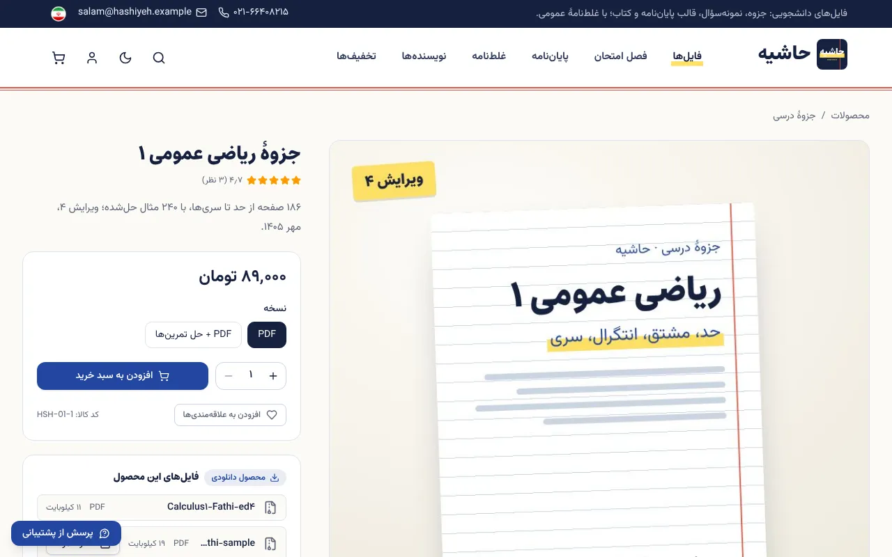 پیش از خرید ورق بزنن