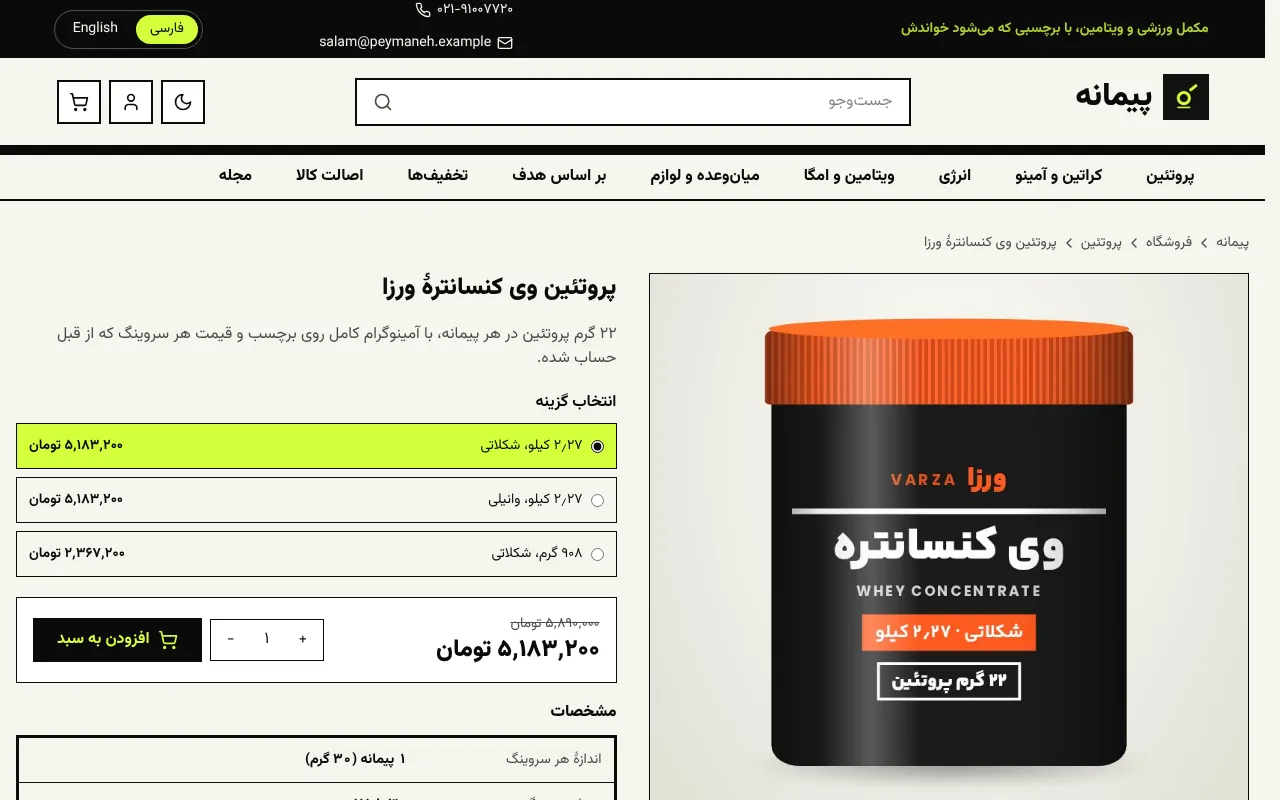 جدول ارزش غذایی و قیمت هر سروینگ، کنار هر محصول