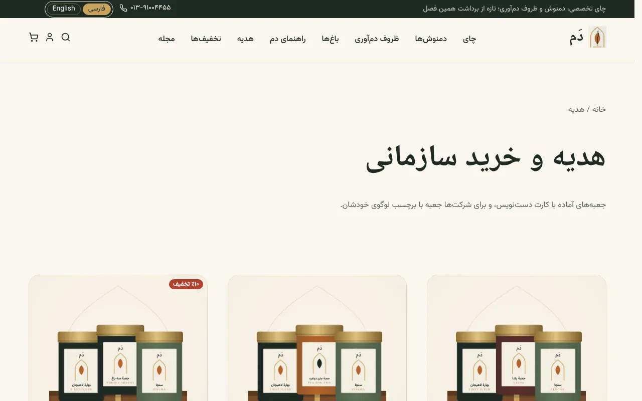 جعبهٔ هدیه و سفارش شرکتی با پیش‌فاکتور