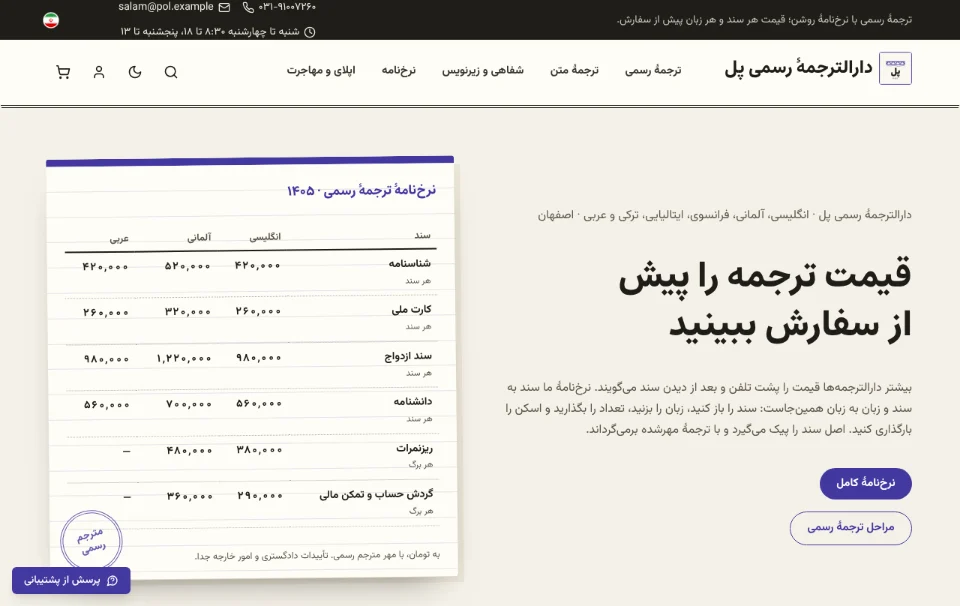 پل — دارالترجمهٔ رسمی