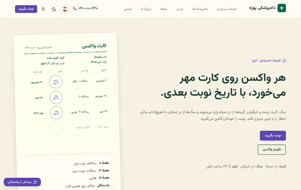 پوزه — کلینیک دامپزشکی