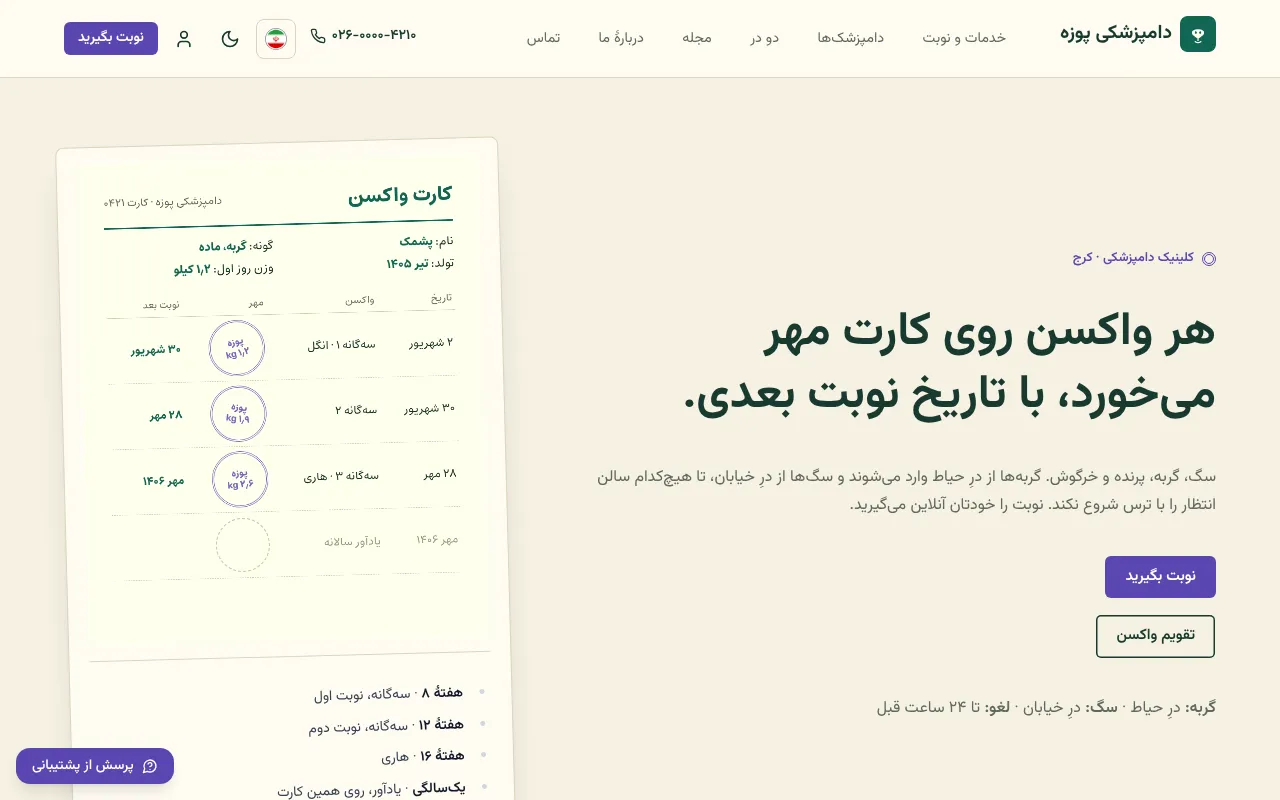 صفحهٔ اول با کارت واکسن باز میشود