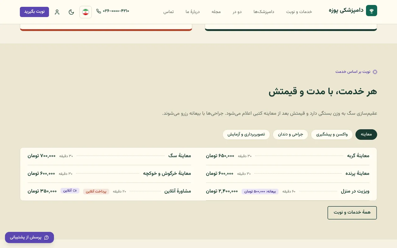 هر خدمت، با مدت و قیمتش