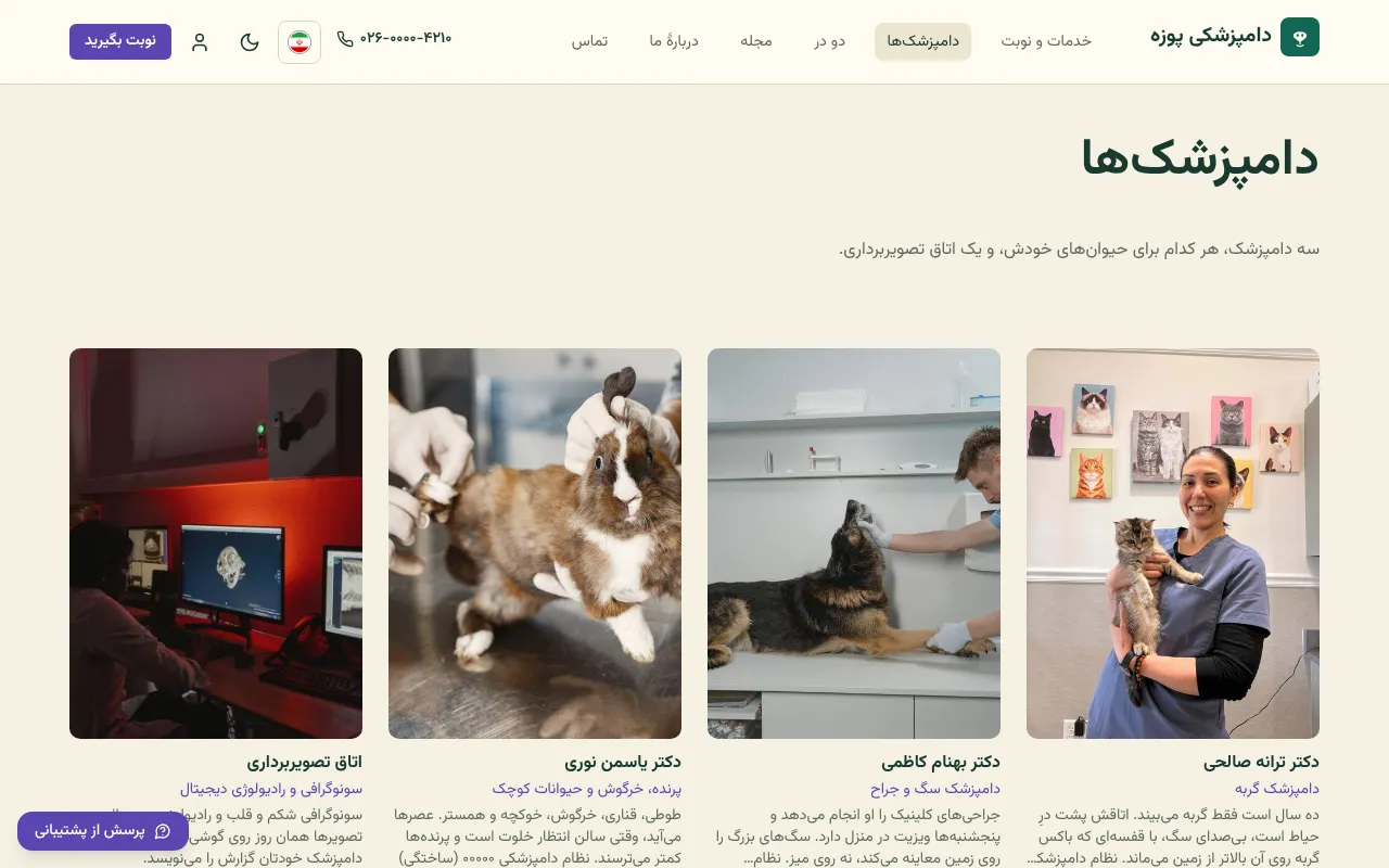 هر حیوان، دامپزشک خودش