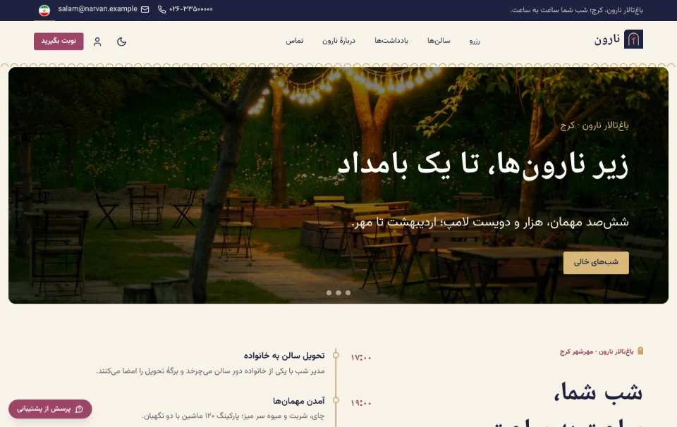 نارون — باغتالار عروسی