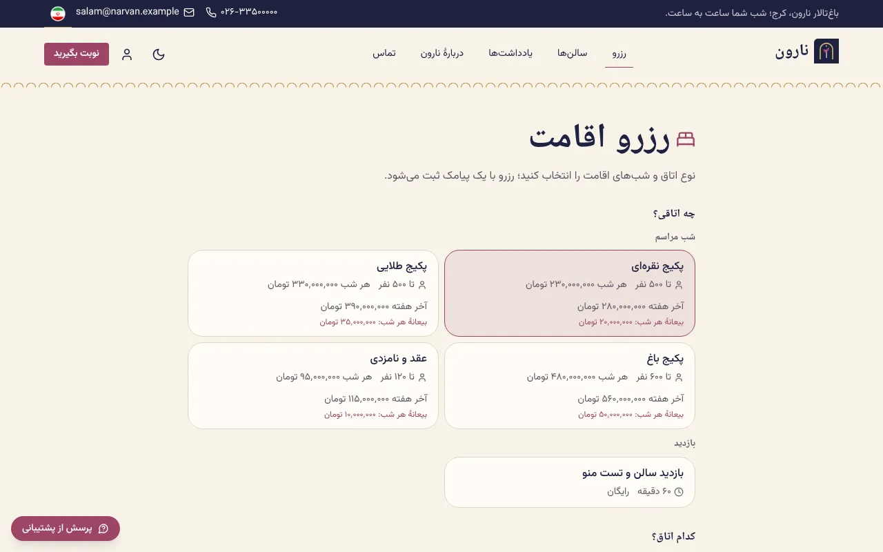 شب را در تقویم پیدا کنید