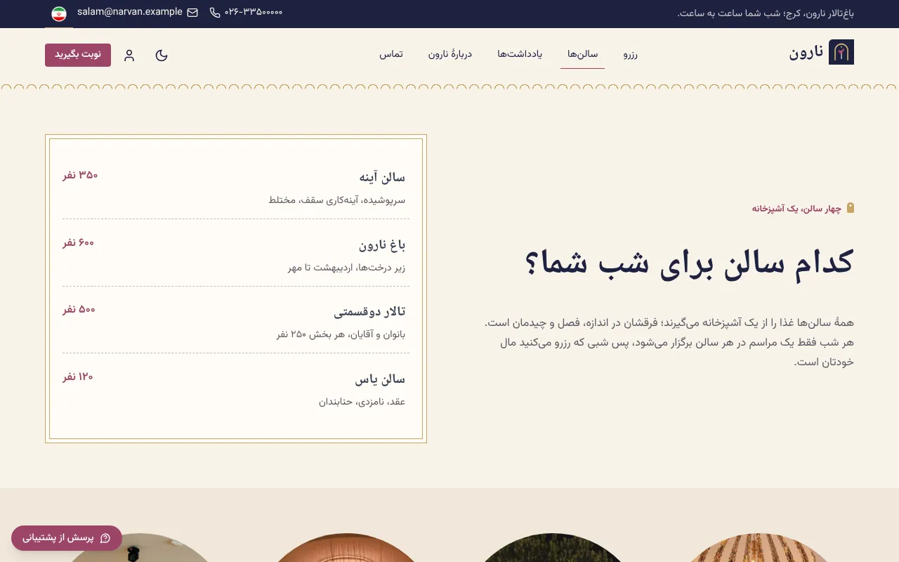 چهار سالن، هر کدام جدا