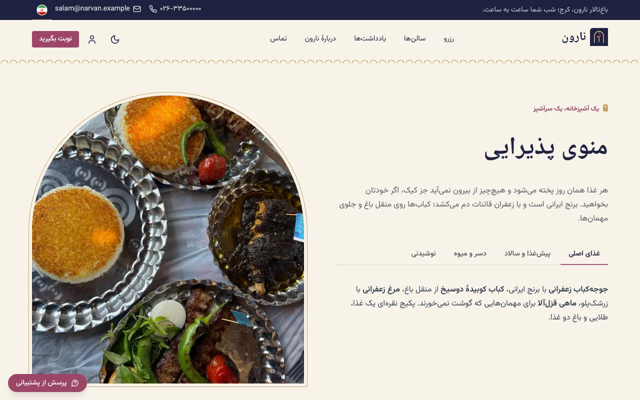 منو و نرخ هر مهمان اضافه