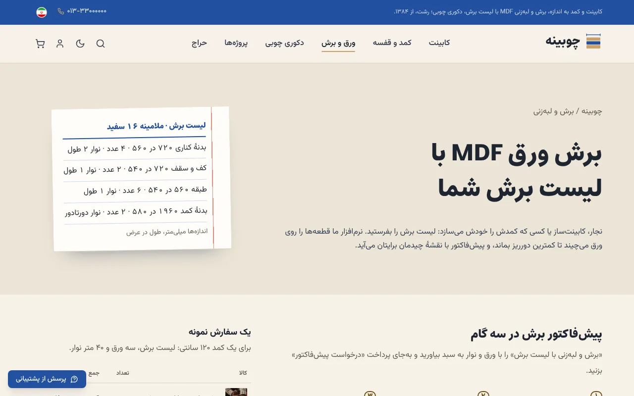 یک سفارش نمونه، یک کلیک تا سبد